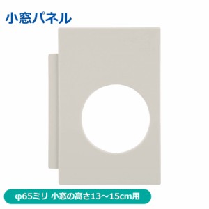 小窓パネル エアコン用補助部材 OHM 00-4418 EK-KP65 メール便送料無料