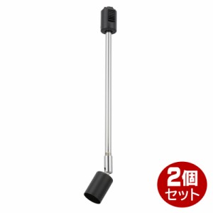 レールライト ブラック 2個セット 口金E11 アーム長342mm OHM 06-5008 ORL-E11OHM 02-K-2P ※電球別売り 送料無料