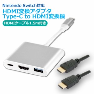 エール ニンテンドースイッチ対応 HDMI変換アダプタ Type-C to HDMI変換機 スイッチドック＋USB充電 HDMIケーブル付 YSWITCH-TYPECHDMI-S