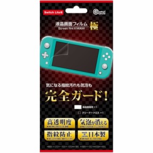 ＼三太郎ポイント5倍／ニンテンドースイッチライト用 液晶画面フィルム 極 コロンバスサークル CC-SLKF2-CL Nintendo Switch Lite 液晶保