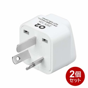 ＼ポイント5倍／ヤザワ 海外用電源プラグ O2タイプ 2個セット 海外用 変換アダプタ KP8-2P 中国 送料無料