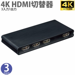 ＼ポイント5倍／4K対応 HDMI切替器 3入力1出力 HDMIセレクター miwakura MAV-HDSW2031 HDMIケーブル HDMI ハブ 延長 メール便送料無料