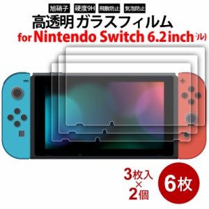 ＼ポイント5倍／ニンテンドースイッチ用 液晶画面 ガラスフィルム 6.2インチ 6枚（3枚入×2個） miwakura MGA-GFSW62-3P Nintendo Switch