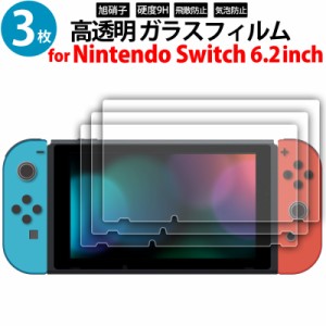 ＼ポイント5倍／ニンテンドースイッチ用 液晶画面 ガラスフィルム 6.2インチ 3枚入り miwakura MGA-GFSW62-3P Nintendo Switch 液晶保護