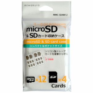 microSD＋SDカードケース microSDカード×12枚＋SDカード×4枚収納 メモリーカード収納ケース 保護ケース miwakura MMC-SD4M12 メール便