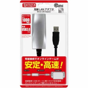 ＼ポイント5倍／ニンテンドースイッチ用 有線LANアダプタ USB3.0対応 LAN変換 コロンバスサークル CC-SWWLA-SV Nintendo Switch 周辺機器