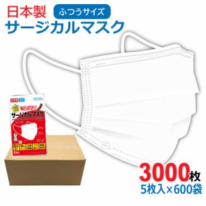 ＼三太郎ポイント5倍／日本製 サージカルマスク 大人用 3000枚(5枚入×600袋) ホワイト ウイルス・風邪・花粉対策 デルタ電子 DBDC-59023