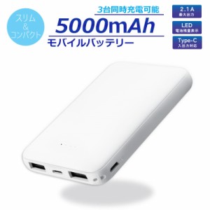 Ric 薄型 軽量 モバイルバッテリー 5000mAh USB3ポート 2.1A出力 151g ホワイト PSE認証 MB0007BK メール便送料無料