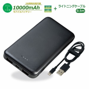 ＼ポイント5倍／Ric 薄型 大容量 モバイルバッテリー 10000mAh USB2ポート 2.1A出力 ブラック ライトニングケーブル 0.5m付 PSE認証 MB00