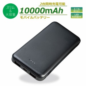 ＼三太郎ポイント5倍／Ric 薄型 大容量 モバイルバッテリー 10000mAh USB2ポート 2.1A出力 ブラック PSE認証 MB0009BK メール便送料無料