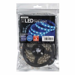 ヤザワ LEDテープライト USB 2m ブルー TPL012BL LEDテープライト 間接照明 装飾 ケース ディスプレイ メール便送料無料