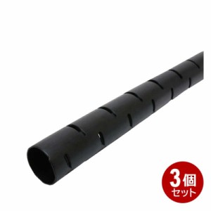 ミヨシ ケーブルチューブ 工具付 3m×3個セット 内径17mm ブラック TVA-SP01BK-3P ケーブル 結束バンド 結束クリップ 送料無料