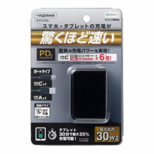 ＼ポイント5倍／ヤザワ PD対応 USBアダプター 1ポート30W ブラック Type c USB充電器 USB-ACアダプタ VFPD30BK 送料無料