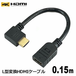 3Aカンパニー L型変換 HDMIケーブル 0.15m イーサネット 4K 3D テレビ対応 HDMI 延長 中継 変換アダプタ AVC-JHDMI01L メール便送料無料