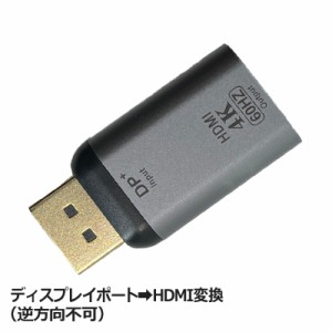 ＼ポイント5倍／3Aカンパニー 4K対応 DisplayPort-HDMI変換アダプタ ディスプレイポート to HDMI（方向性あり） PAD-DPHDMI-4K メール便