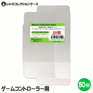 ＼GWポイント5倍！5/6まで／3Aカンパニー ゲームコントローラー用 レトロコレクションケース 50枚プロコン PS4 PS5コントローラー対応 保