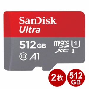 ＼ポイント5倍／サンディスク microSDXCカード 512GB 2枚セット Ultra class10 UHS-1 A1 150MB/s microSDカード SanDisk 海外リテール SD