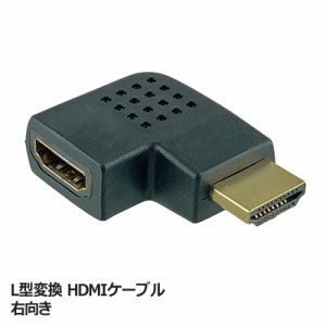 ＼ポイント5倍／3Aカンパニー L型変換 HDMIプラグ 右向き HDMI 延長 中継 変換アダプタ VAD-HDMIRL メール便送料無料