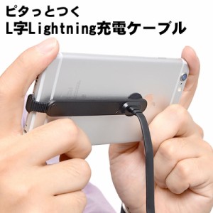 ＼ポイント5倍／サンコー ピタっとつく L型ライトニングケーブル 充電用 1m Lightningケーブル IPHCBLGM メール便送料無料