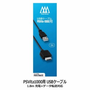 スリーアロー PSVita1000用 USBケーブル 1.8m 充電＋データ転送対応 THA-SN503 メール便送料無料