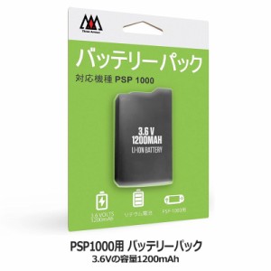 スリーアロー PSP1000用 バッテリーパック PSP1000互換バッテリ PSE認証 THA-SN508 メール便送料無料