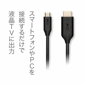 ＼ポイント5倍／ミヨシ USB Type-C to HDMI変換ケーブル 2m USD-FH20BK メール便送料無料