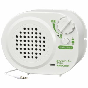 OHM 電池式 耳もとスピーカー 5ｍ 有線 テレビスピーカー ホワイト 03-2067 ASP-206N 送料無料