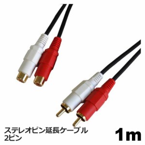 ＼ポイント5倍／3Aカンパニー延長オーディオケーブル RCA 1m 2ピン ステレオケーブル 赤白 オーディオ延長ケーブル AVC-JST010 メール便