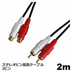 ＼ポイント5倍／3Aカンパニー延長オーディオケーブル RCA 2m 2ピン ステレオケーブル 赤白 オーディオ延長ケーブル AVC-JST020 メール便