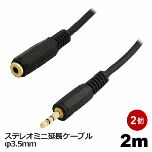 ＼ポイント5倍／3Aカンパニー延長オーディオケーブル φ3.5mm 2m 2個セット ステレオミニケーブル オーディオ延長ケーブル AVC-JSTM020-2