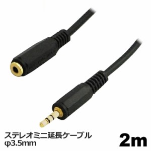 ＼三太郎ポイント5倍／3Aカンパニー延長オーディオケーブル φ3.5mm 2m ステレオミニケーブル オーディオ延長ケーブル AVC-JSTM020 メー