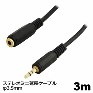 ＼三太郎ポイント5倍／3Aカンパニー延長オーディオケーブル φ3.5mm 3m ステレオミニケーブル オーディオ延長ケーブル AVC-JSTM030 メー