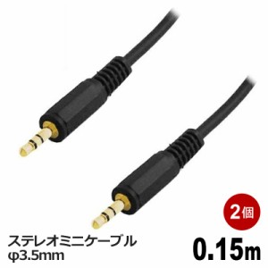 ＼ポイント5倍／3Aカンパニーオーディオケーブル φ3.5mm 0.15m 2個セット ステレオミニケーブル 音声ケーブル AVC-STM001-2P メール便送