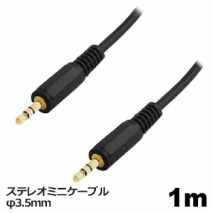 ＼ポイント5倍／3Aカンパニーオーディオケーブル φ3.5mm 1m ステレオミニケーブル 音声ケーブル AVC-STM010 メール便送料無料