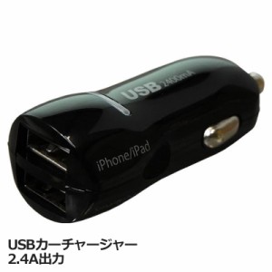 インプリンク 急速充電 USBカーチャージャー 2.4A USB2ポート 車 シガーソケット用 USB充電器 IDCU2024K メール便送料無料