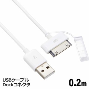 ＼ポイント5倍／【アウトレット】インプリンク iPhone4S用 Dockケーブル 0.2m ホワイト Dockコネクタ iPhone4 iPhone3GS iPod用 IUCIP03W