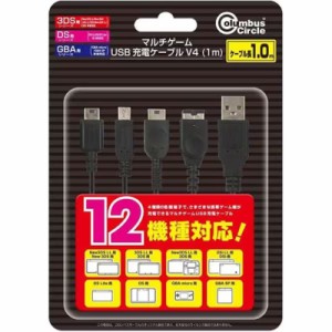 マルチゲーム USB充電ケーブル V4 1ｍ 12機種対応 コロンバスサークル CC-MLM4S-BK 3DS DS GBASP GBミクロ用 USBケーブル