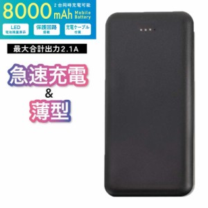 Ric 薄型 軽量 モバイルバッテリー 8000mAh USB2ポート 2.1A出力 197g ブラック PSE認証 MB0010BK