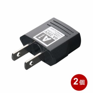 ＼ポイント5倍／ミヨシ 海外用電源プラグ Aタイプ 2個セット ブラック 海外変換プラグ アメリカ カナダ 韓国 サイパン ロシア MBA-SA-2P 