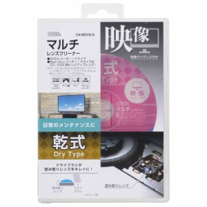 ＼ポイント5倍／OHM DVD マルチレンズクリーナー 乾式 ディスクレンズクリーナー DVDクリーナー 01-7245 OA-MDVD-D