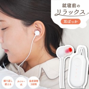 ＼ポイント5倍／USB イヤーウォーマー 就寝前のリラックス 耳ぽっか 遮音 入眠 睡眠 リラックス 耳当て あったかグッズ サンコー MMSN23H