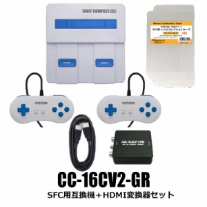 ＼ポイント5倍／【限定セット】16ビットコンパクトV2 スーパーファミコン互換機＋HDMI変換機＋ケース付 コロンバスサークル CC-16CV2-GR-