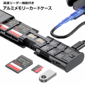 サンコー アルミメモリーカードケース カードリーダー PD急速充電対応 USB3.0 高速転送 メモリーカードケース SDカードケース MUUNBXHBK 