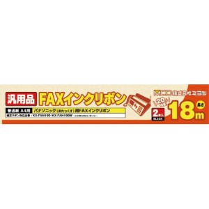 ＼ポイント5倍／ミヨシ パナソニック FAX用 インクリボン 18m×2本入り KX-FAN190同等品 互換 FAXインクリボン FXS18PB-2 送料無料