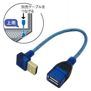 ＼ポイント5倍／L型変換USBケーブル USB2.0 Atype 0.2m 上向き 3Aカンパニー UAD-A20UL02 メール便送料無料