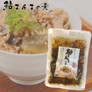 鮎(あゆ)まんまの素 140g(2合用) 和歌山県産 鮎(養殖)使用 送料無料 お試し アユ炊き込みご飯 ネコポス メール便 ポスト投函商品 代引不