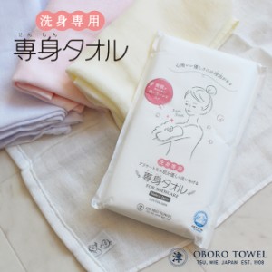 ボディタオル 専身タオル おぼろタオル 日本製 敏感肌 タオル ガーゼ 美容マニア スキンケア 美肌 柔らかい 綿100％ 赤ちゃん 沐浴 両面
