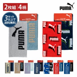 PUMA プチタオル 2枚セット スポーツタオル ブランド プーマ ハンカチ 入園 入学 ブランドタオル 部活用 スポーツ ミニ 小さめ ハーフハ