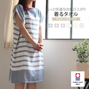 今治 タオル パジャマ ワンピースの通販 Au Pay マーケット
