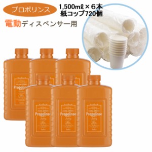 プロポリンス マウスウォッシュ 1500ml 6本 紙コップ 720個 リピートセット【電動ディスペンサー用】ピエラス  towel